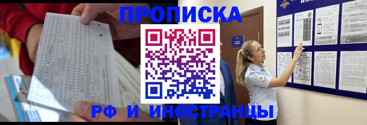 прописка 2025 в Полысаево