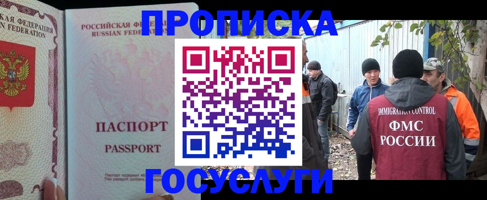 временная регистрация для школы в Полысаево