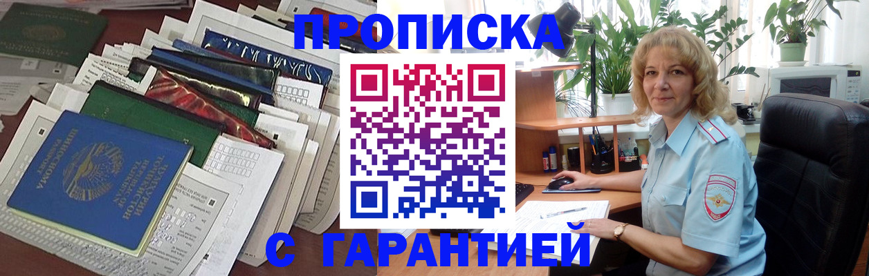 прописка для кредита в Полысаево
