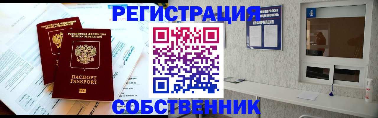 временная регистрация для школы в Полысаево